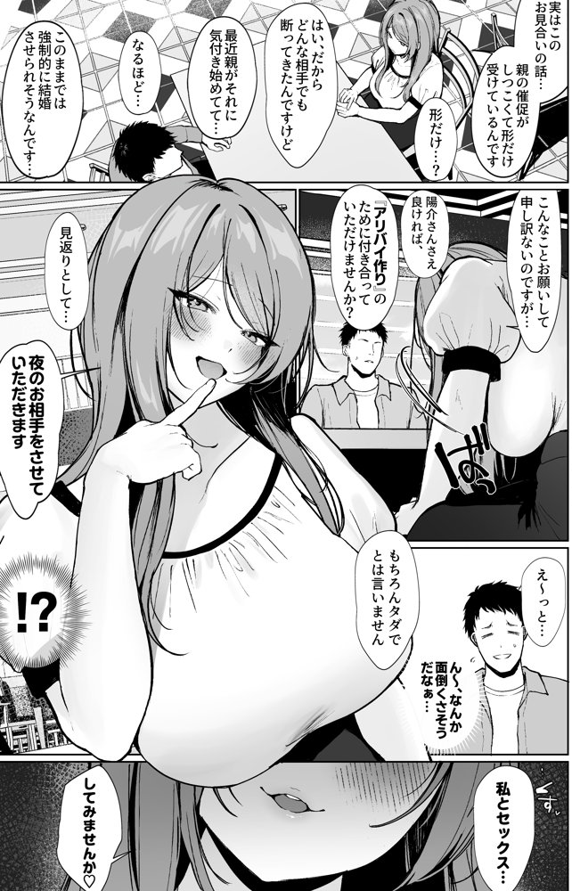 推しとセックス契約してめちゃくちゃ生ハメ中だしえっちするハナシ エロ同人誌画像 005