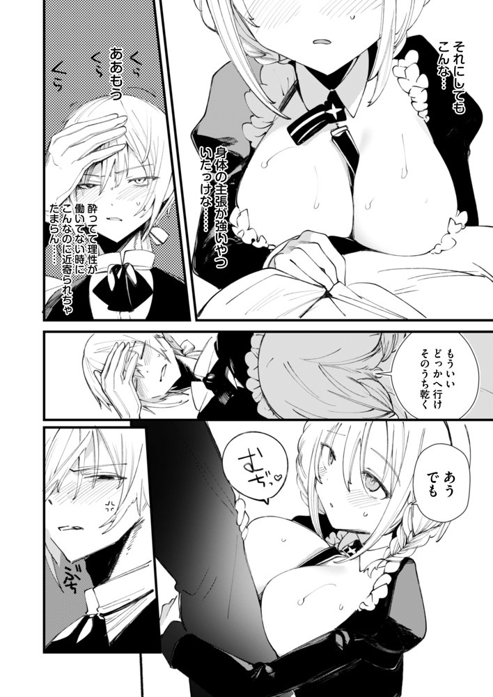 ダウナーなデカ乳メイドさんはお仕置きご奉仕をおねだりする。〜本性は下品でドスケベすぎる積極的な召使い〜 エロ同人誌画像 010