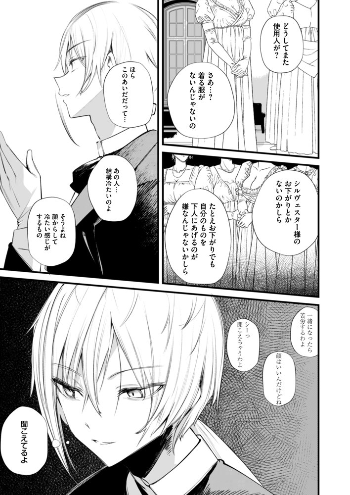 ダウナーなデカ乳メイドさんはお仕置きご奉仕をおねだりする。〜本性は下品でドスケベすぎる積極的な召使い〜 エロ同人誌画像 003