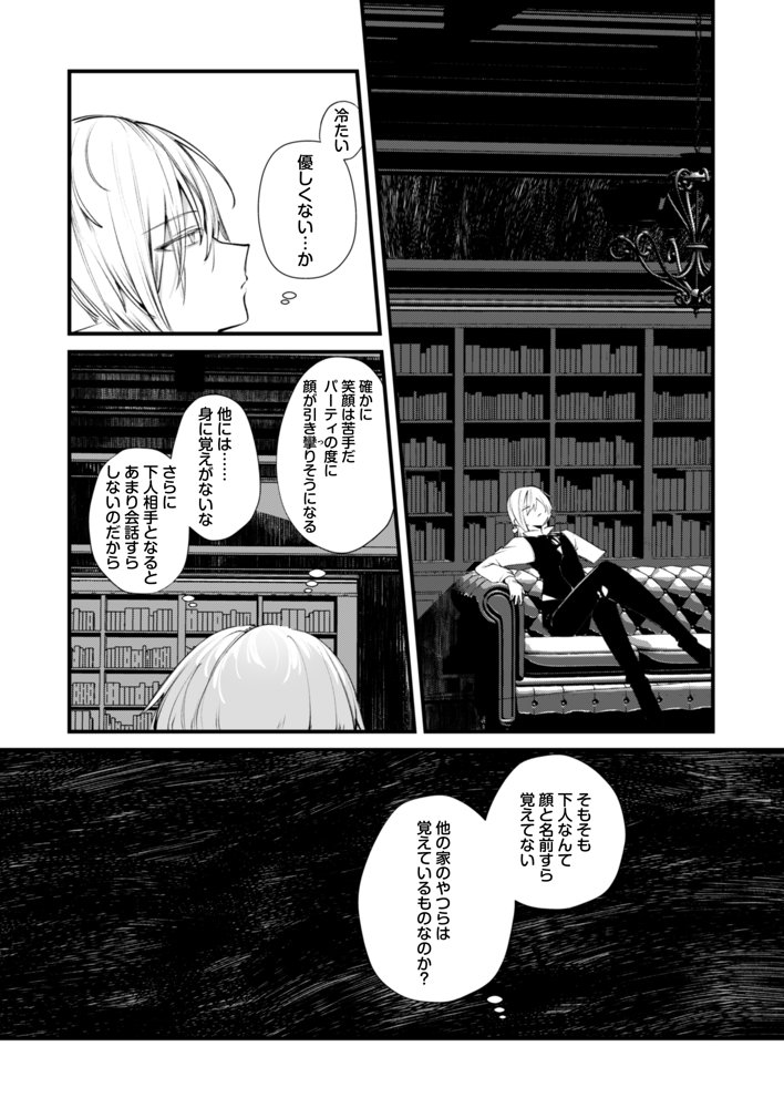 ダウナーなデカ乳メイドさんはお仕置きご奉仕をおねだりする。〜本性は下品でドスケベすぎる積極的な召使い〜 エロ同人誌画像 006