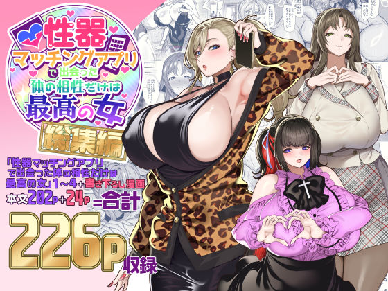 性器マッチングアプリで出会った体の相性だけは最高の女 総集編 無料エロ漫画