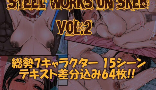 STEEL WORKS on Skeb vol2